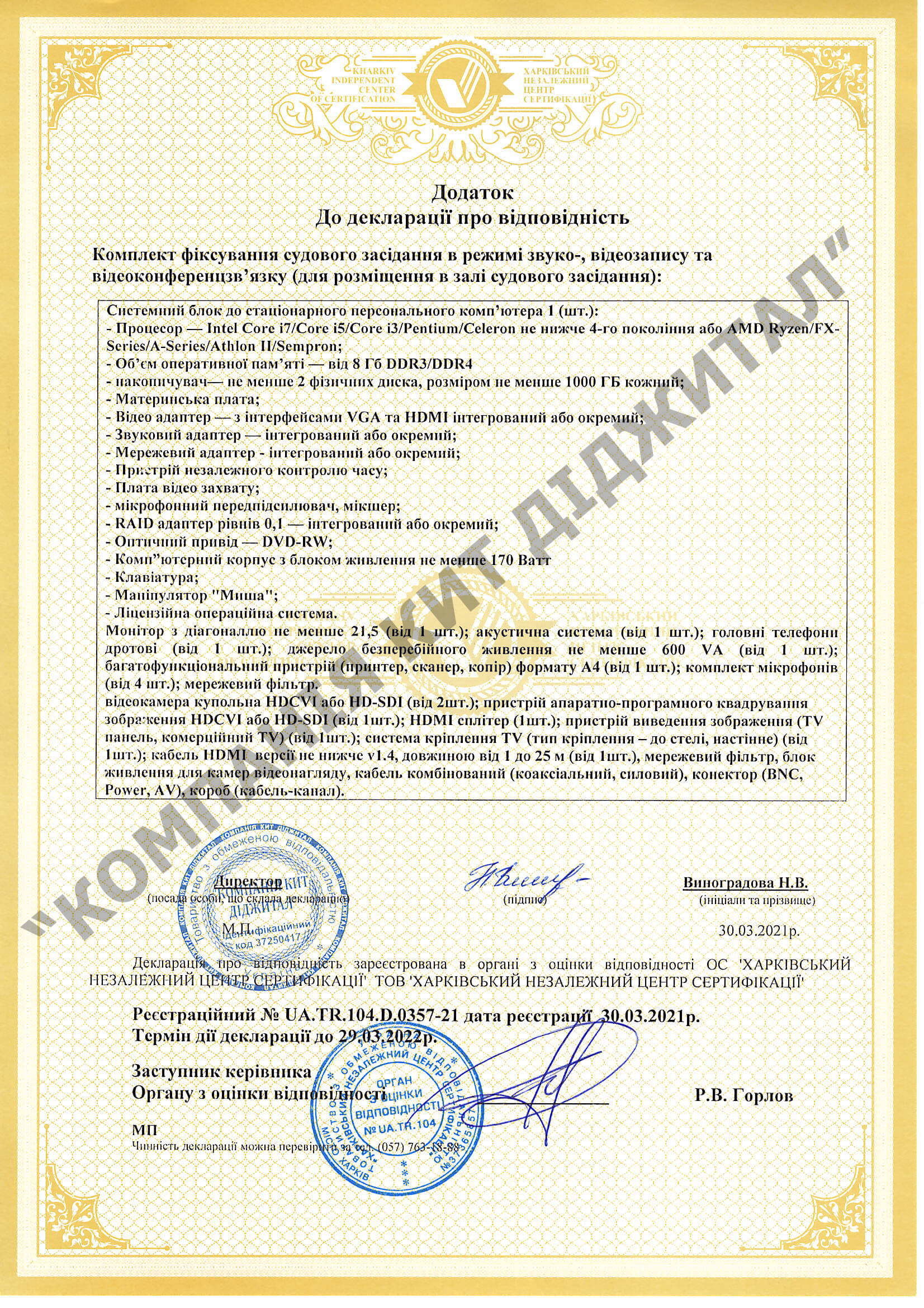 Сертифікат відповідностіПрограмно апаратний комплекс ТЗФСП